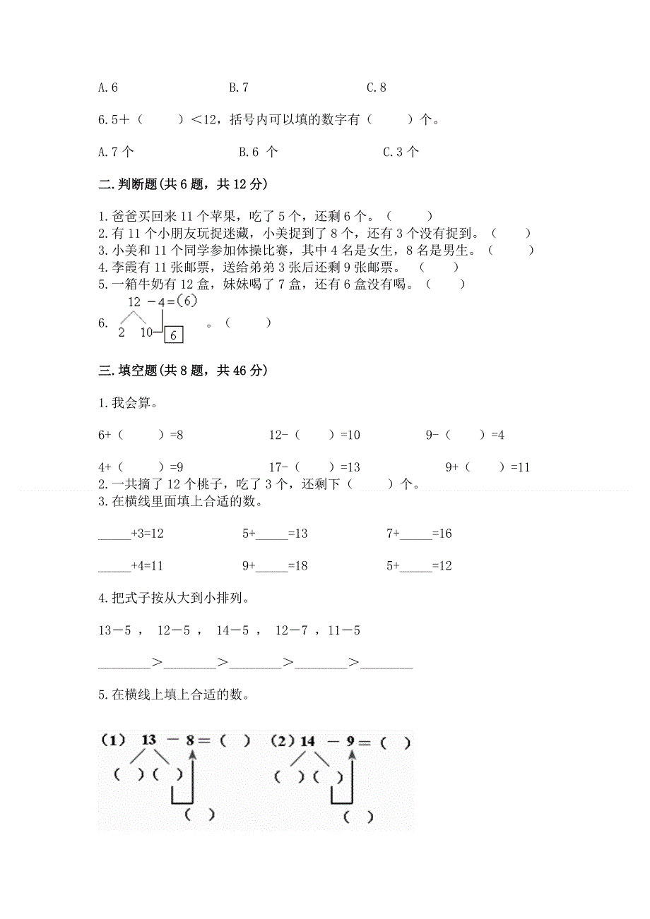 小学数学一年级《20以内的退位减法》练习题含答案（黄金题型）.docx_第2页