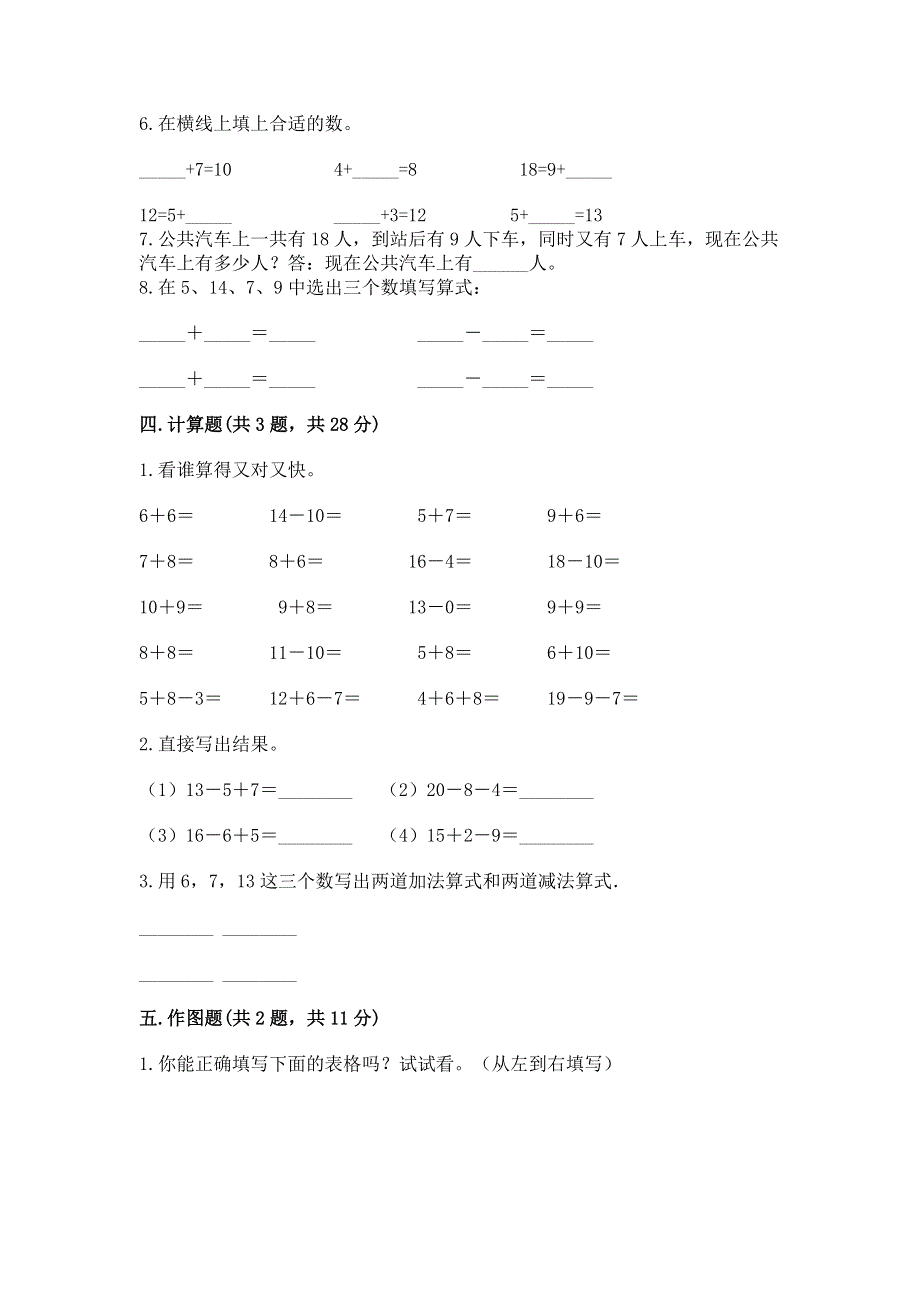 小学数学一年级《20以内的退位减法》练习题含答案（黄金题型）.docx_第3页