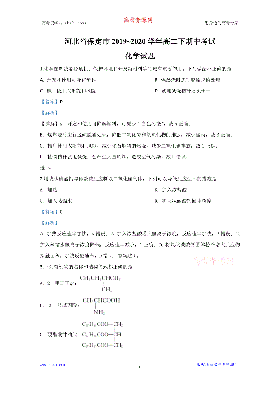 《解析》河北省保定市2019-2020学年高二下学期期中考试化学试题 WORD版含解析.doc_第1页