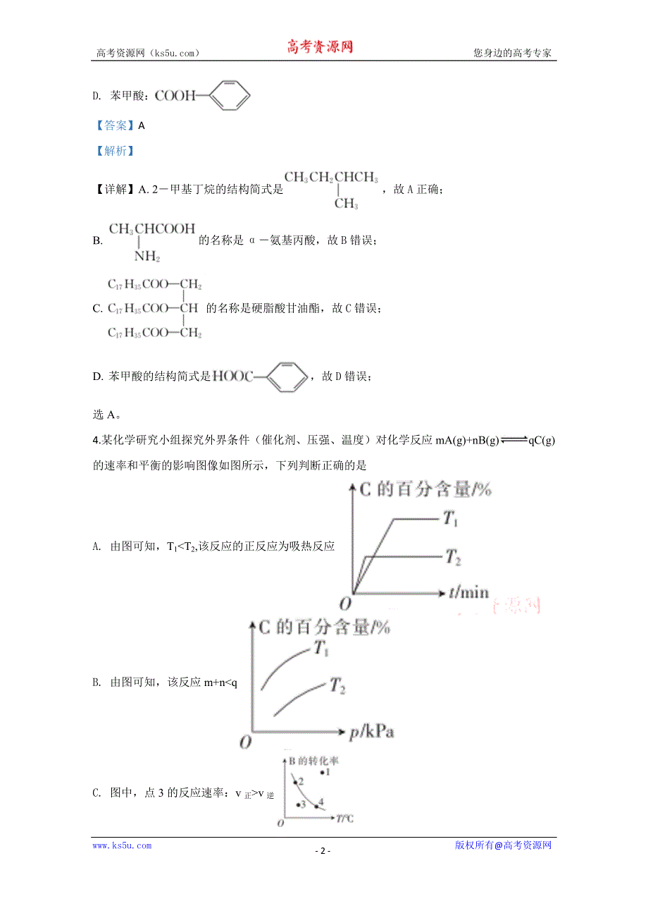 《解析》河北省保定市2019-2020学年高二下学期期中考试化学试题 WORD版含解析.doc_第2页