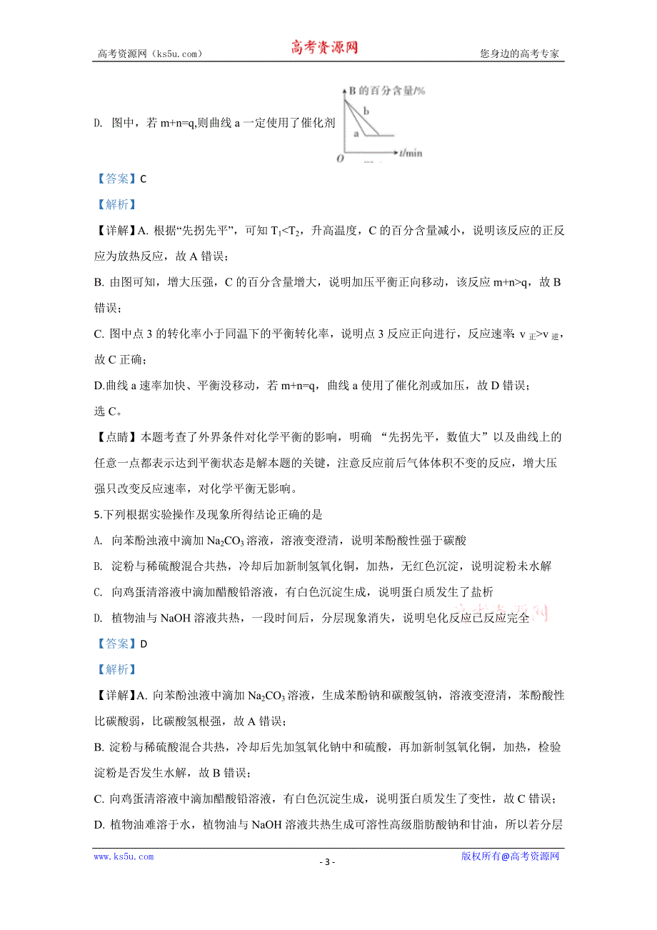 《解析》河北省保定市2019-2020学年高二下学期期中考试化学试题 WORD版含解析.doc_第3页