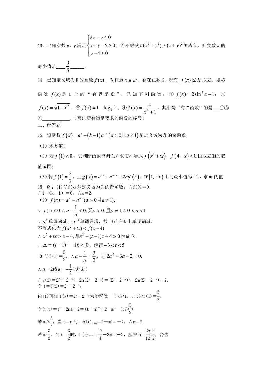 江苏省栟茶高级中学2012届高三数学考前热点专题训练（5）（函数与导数、不等式1）.doc_第2页