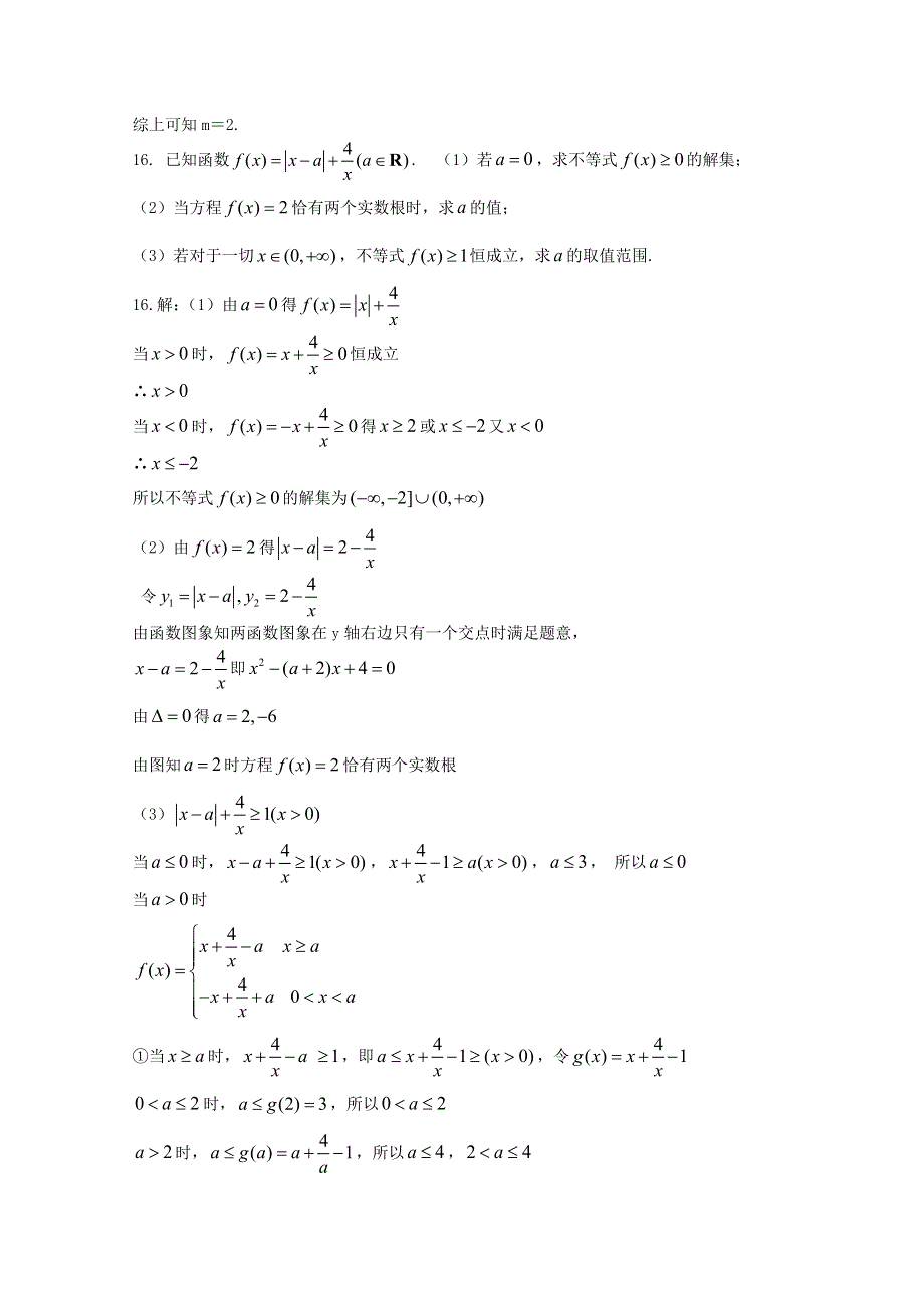 江苏省栟茶高级中学2012届高三数学考前热点专题训练（5）（函数与导数、不等式1）.doc_第3页