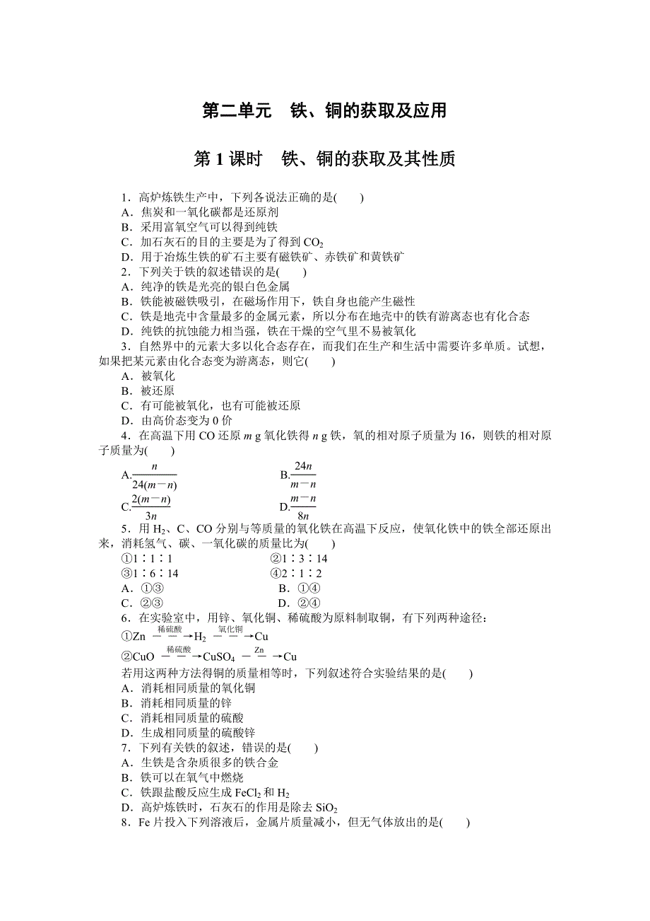 2015-2016学年高一化学苏教版必修1课时精练：3.doc_第1页