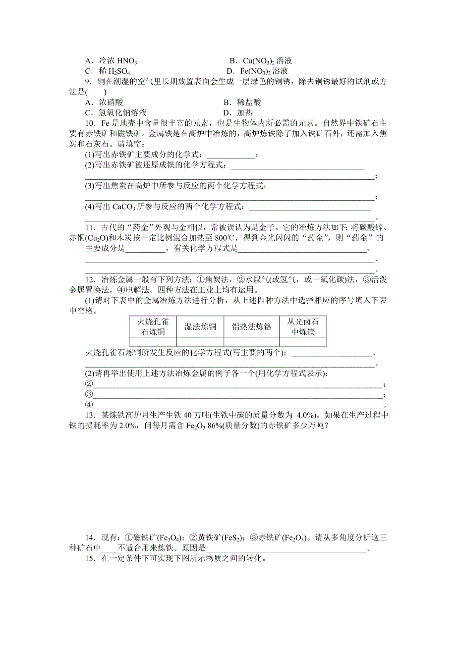 2015-2016学年高一化学苏教版必修1课时精练：3.doc_第2页