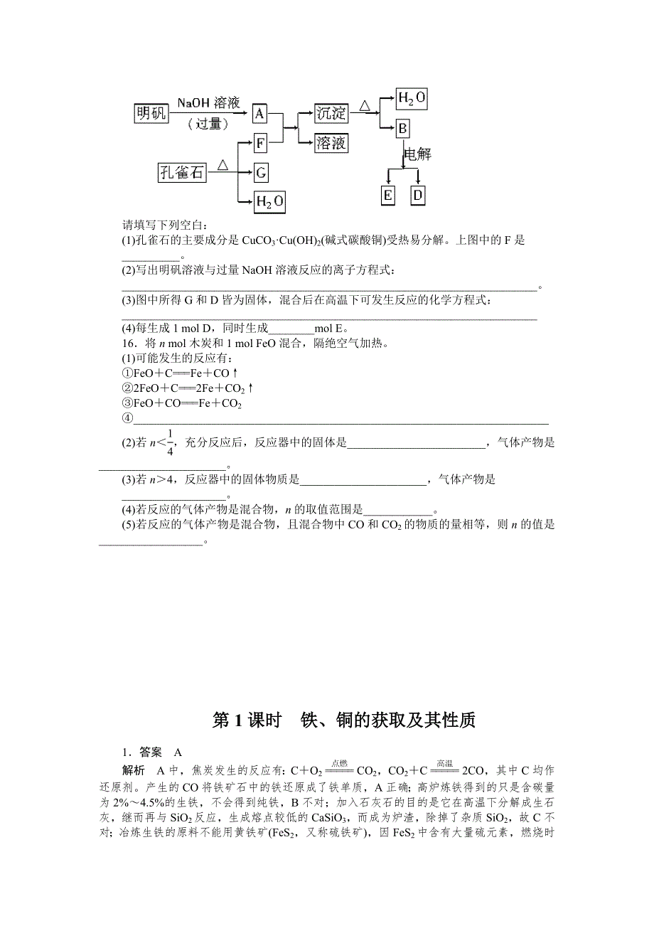 2015-2016学年高一化学苏教版必修1课时精练：3.doc_第3页