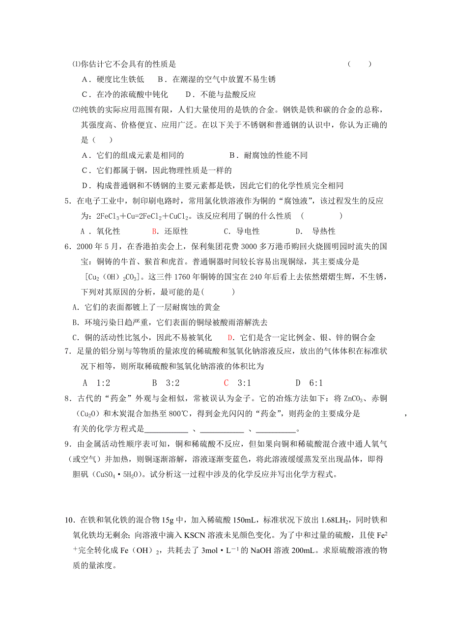 山西省运城中学高中化学学案新人教版必修1 3.doc_第3页