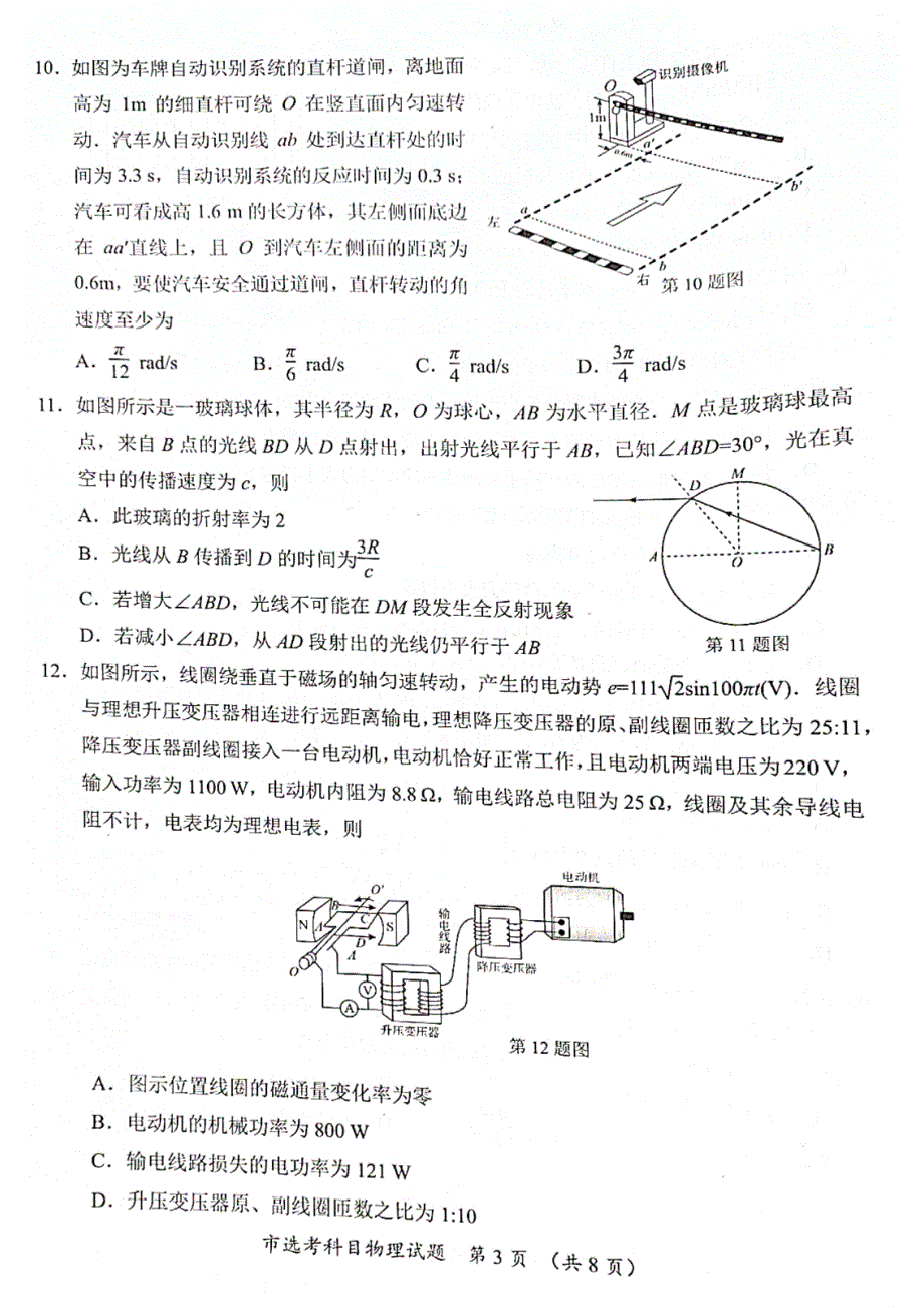 浙江省台州市2022届高三上学期11月选考科目教学质量评估（一模）物理试题 扫描版含答案.pdf_第3页