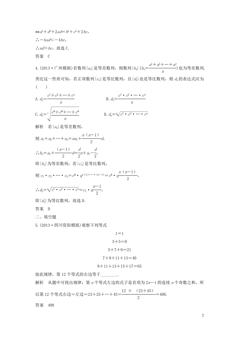 三年模拟一年创新2016届高考数学复习第七章第五节推理与证明文全国通用.doc_第2页