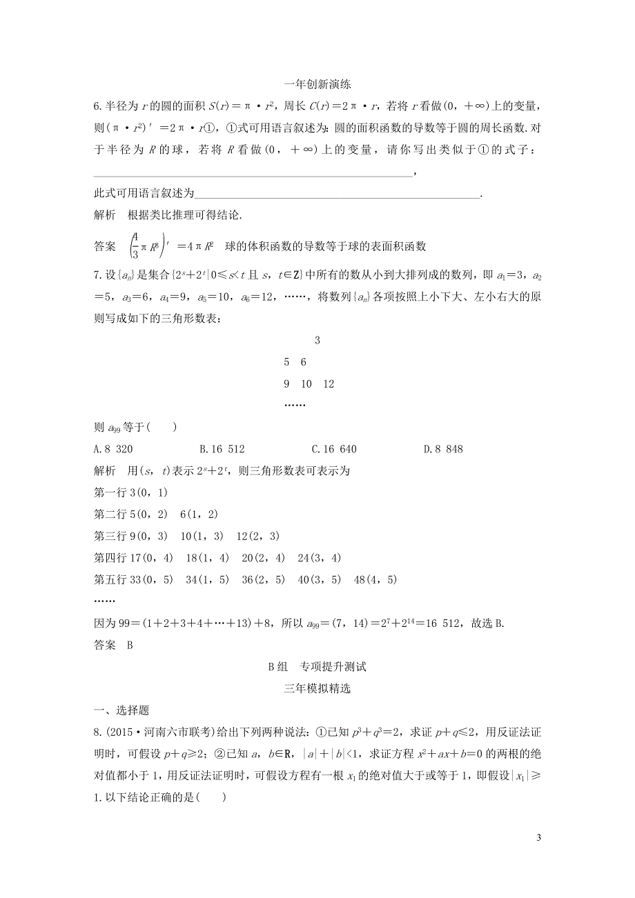 三年模拟一年创新2016届高考数学复习第七章第五节推理与证明文全国通用.doc_第3页