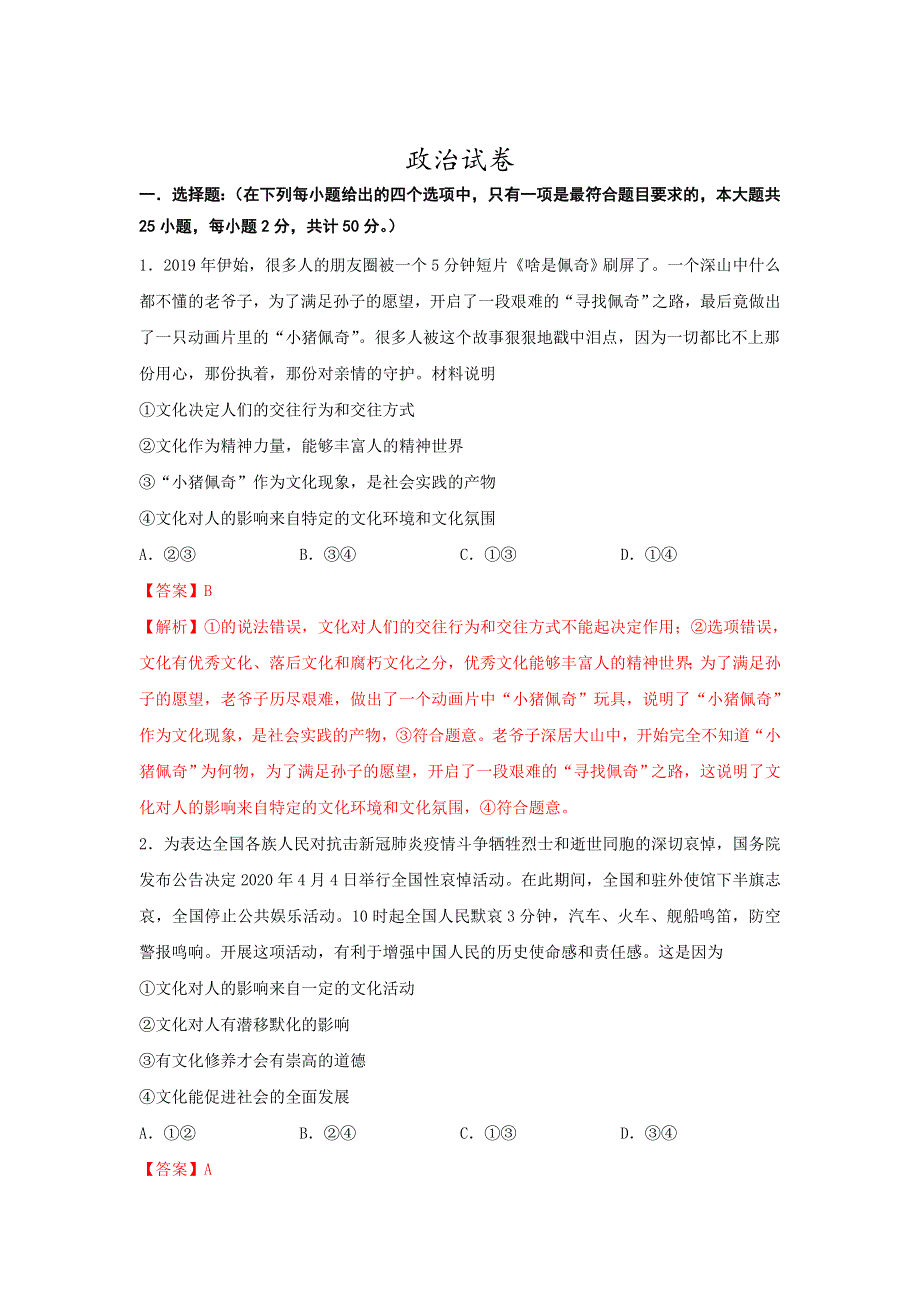 湖北省孝感市云梦县2019-2020高一下学期普通高中联考协作体线上考试政治试卷 WORD版含答案.doc_第1页