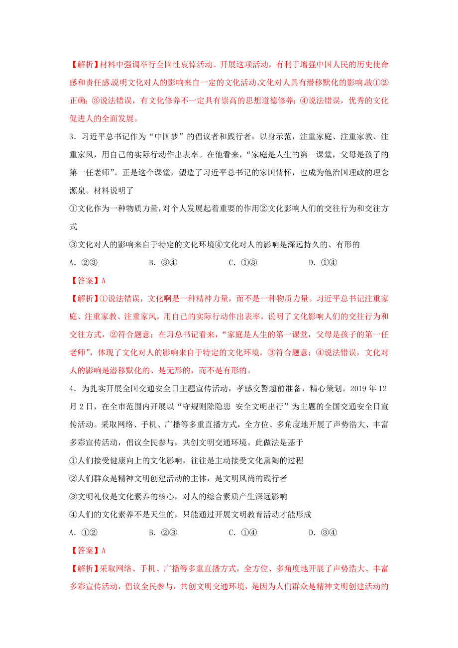 湖北省孝感市云梦县2019-2020高一下学期普通高中联考协作体线上考试政治试卷 WORD版含答案.doc_第2页