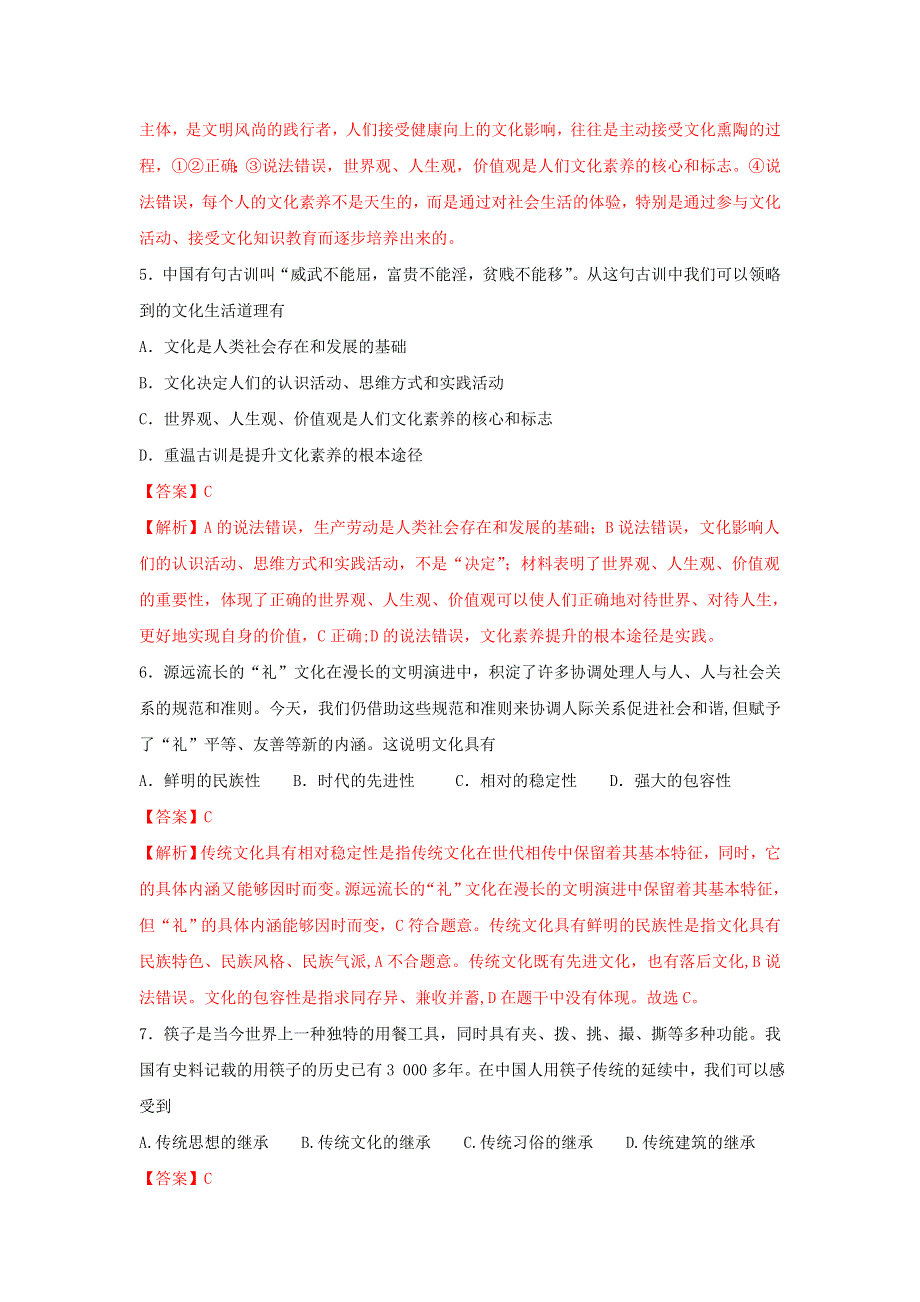 湖北省孝感市云梦县2019-2020高一下学期普通高中联考协作体线上考试政治试卷 WORD版含答案.doc_第3页