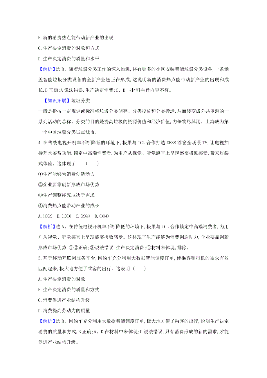 2020-2021学年高中政治 第二单元 生产、劳动与经营 单元测试（含解析）新人教版必修1.doc_第2页