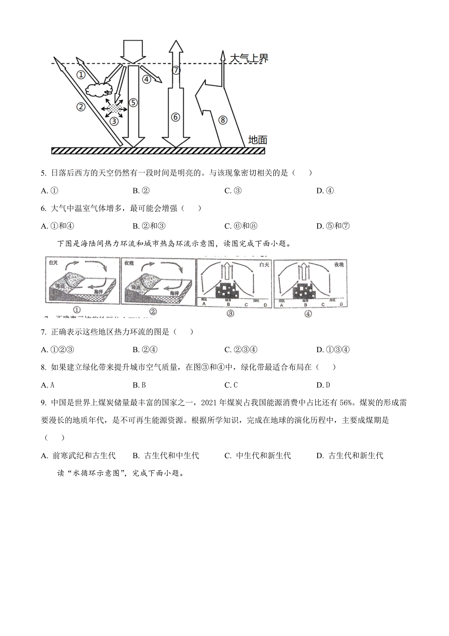 湖北省武汉市华中师范大学第一附属中学2022-2023学年高一上学期期末考试 地理 WORD版含答案.docx_第2页