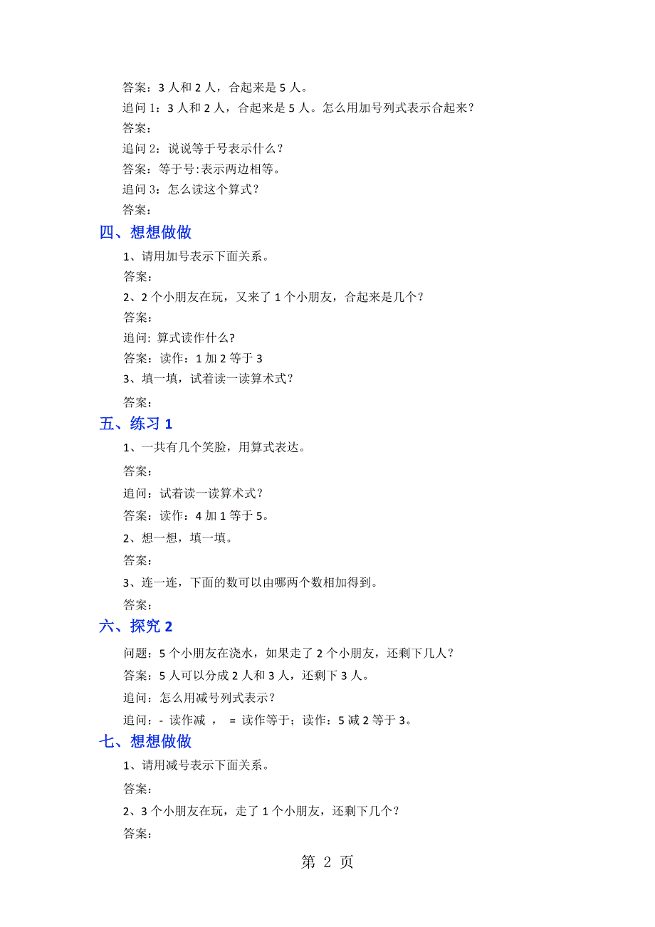 一年级上册数学教案10以内的加法和减法（1）_苏教版.doc_第2页