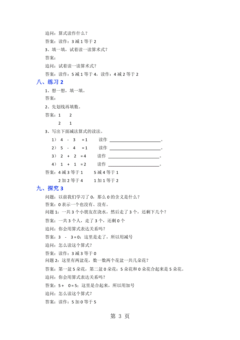 一年级上册数学教案10以内的加法和减法（1）_苏教版.doc_第3页