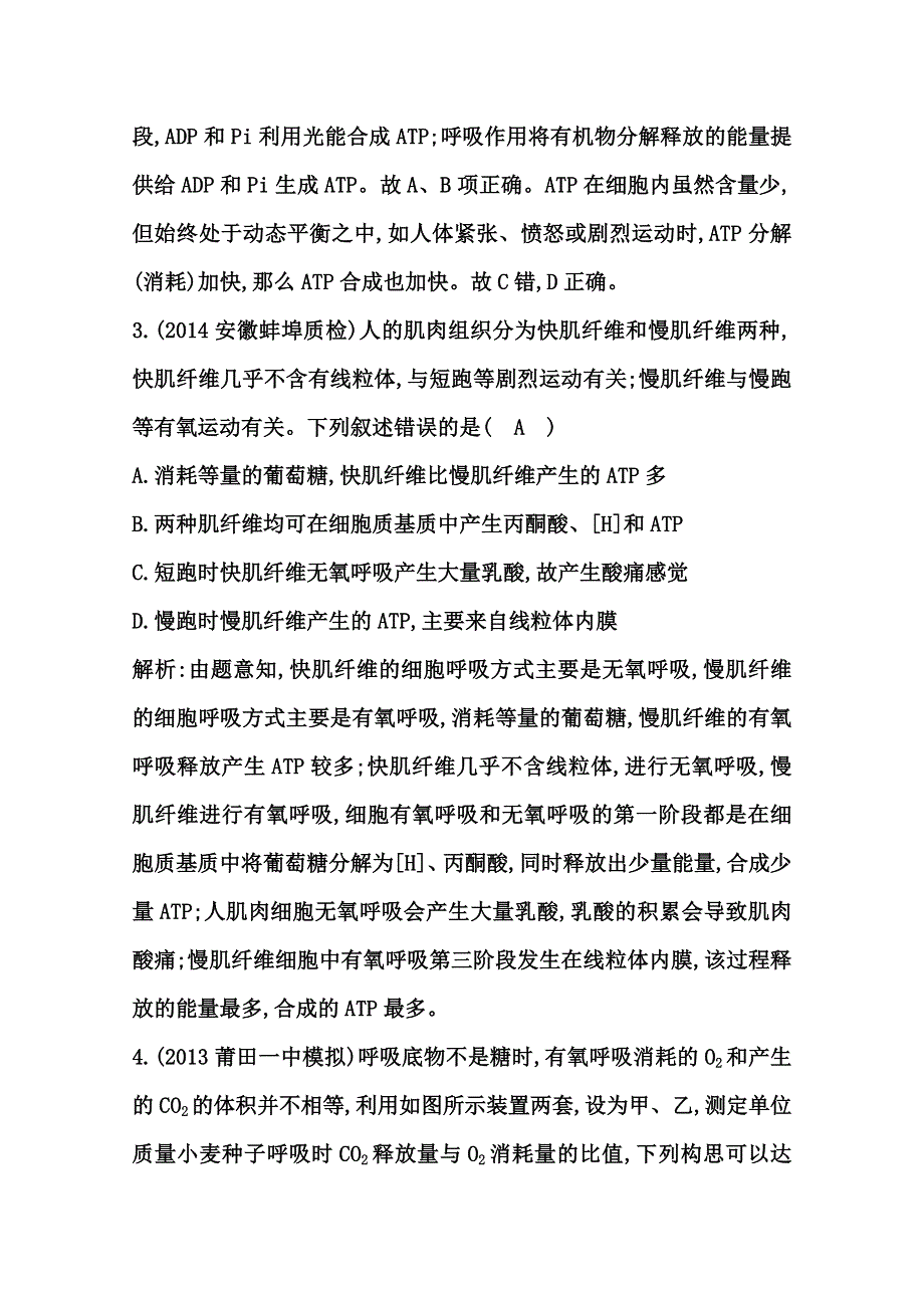 3-2-4从化学能到生物能 同步测试 中图版必修一.doc_第2页