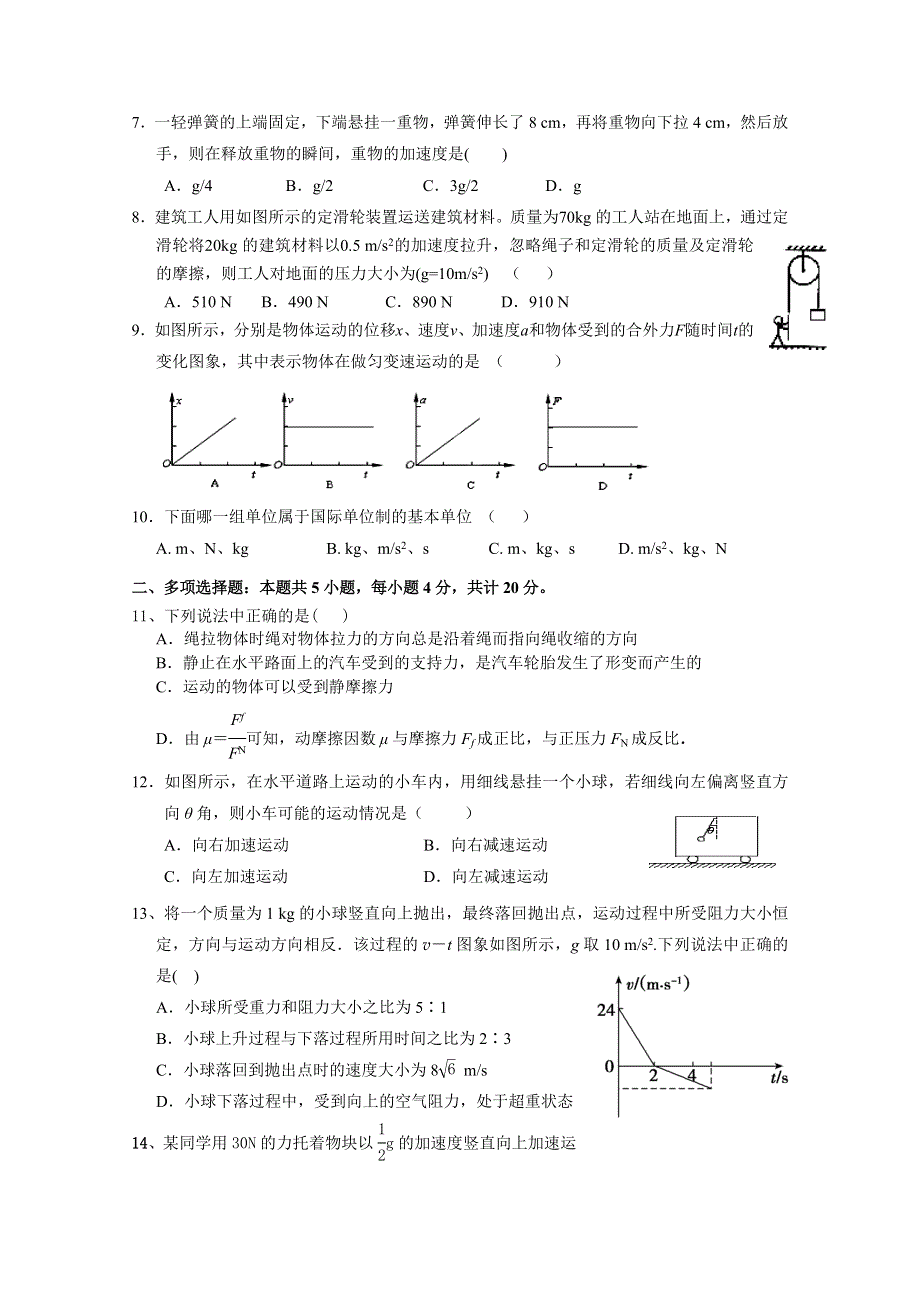 甘肃省旧港2015-2016学年高一上学期期末物理考试题 WORD版含答案.doc_第2页