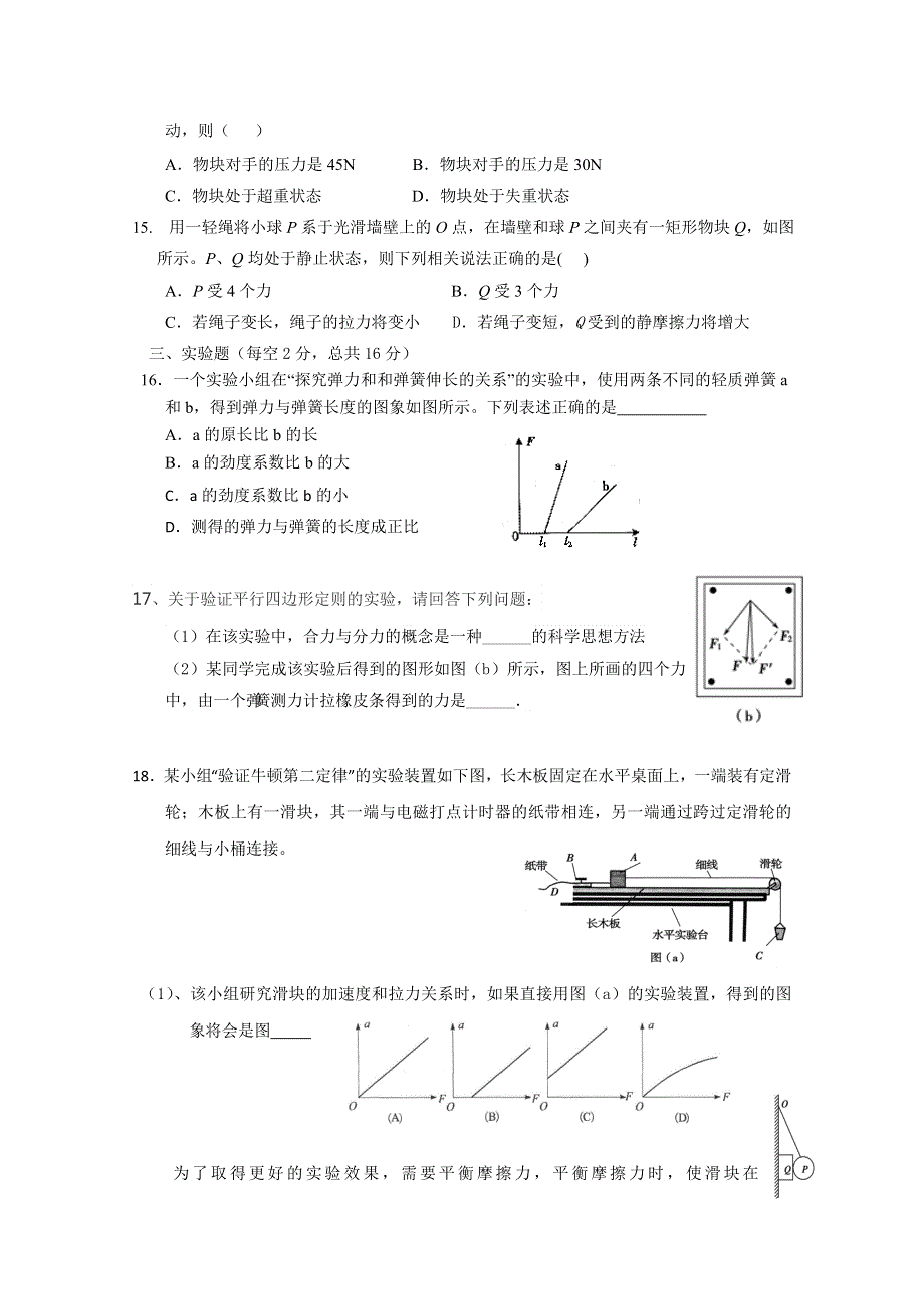 甘肃省旧港2015-2016学年高一上学期期末物理考试题 WORD版含答案.doc_第3页