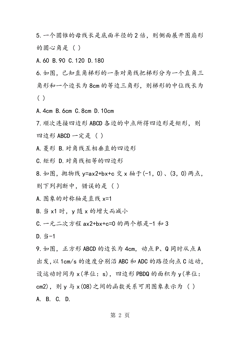 14年初中九年级上册数学期末考试卷及答案.doc_第2页