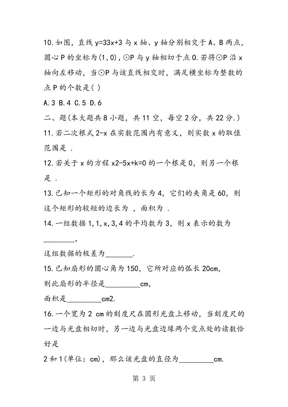 14年初中九年级上册数学期末考试卷及答案.doc_第3页