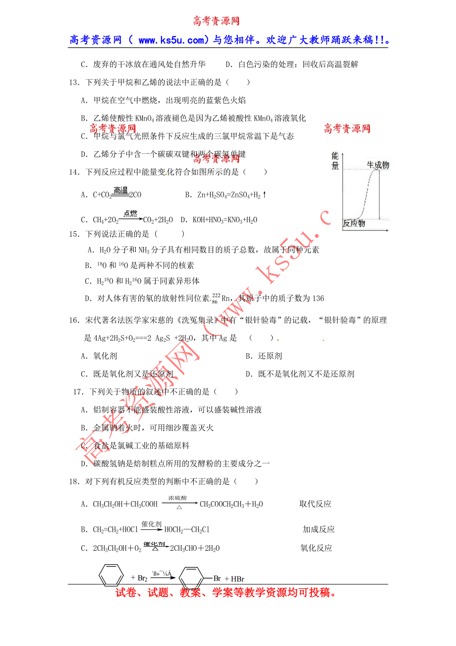 江苏省栟茶高级中学2013-2014学年高二学业水平测试热身训练化学试题 WORD版含答案.doc_第3页