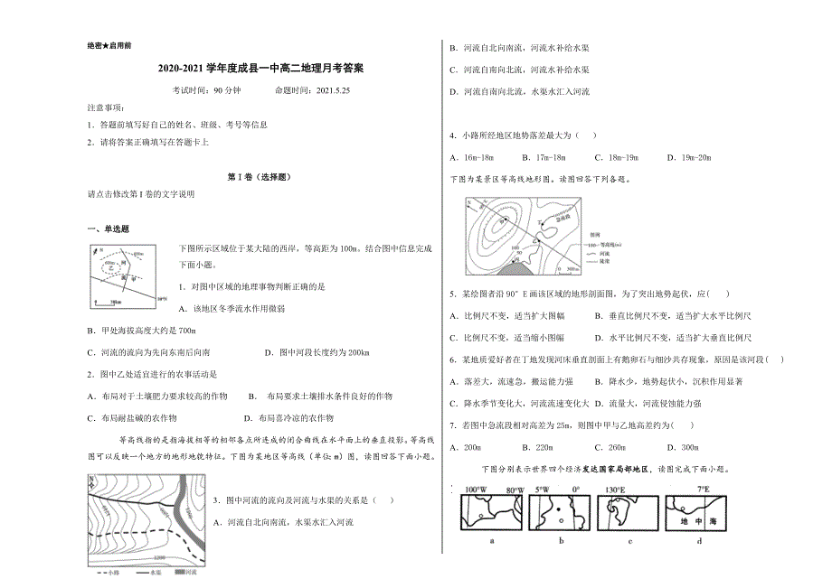 甘肃省成县第一中学2020-2021学年高二下学期5月月考地理试题 WORD版含答案.docx_第1页