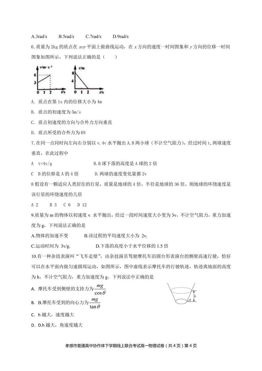 湖北省孝感市云梦县2019-2020高一下学期普通高中联考协作体线上考试物理试卷 WORD版含答案.pdf_第2页