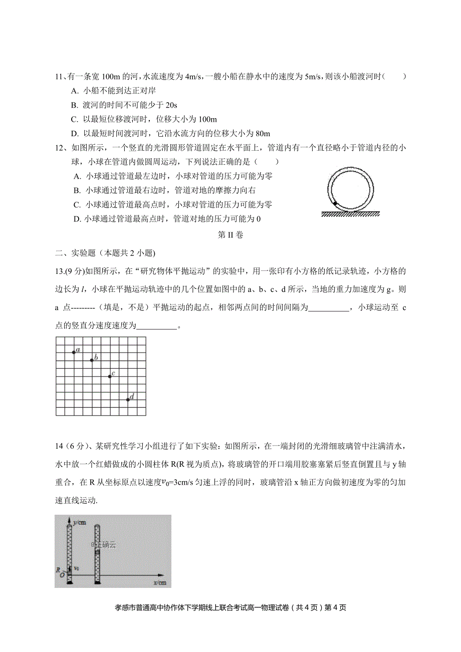 湖北省孝感市云梦县2019-2020高一下学期普通高中联考协作体线上考试物理试卷 WORD版含答案.pdf_第3页