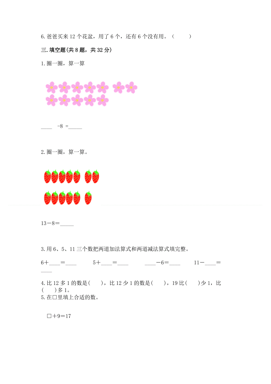 小学数学一年级《20以内的退位减法》练习题带答案（巩固）.docx_第2页