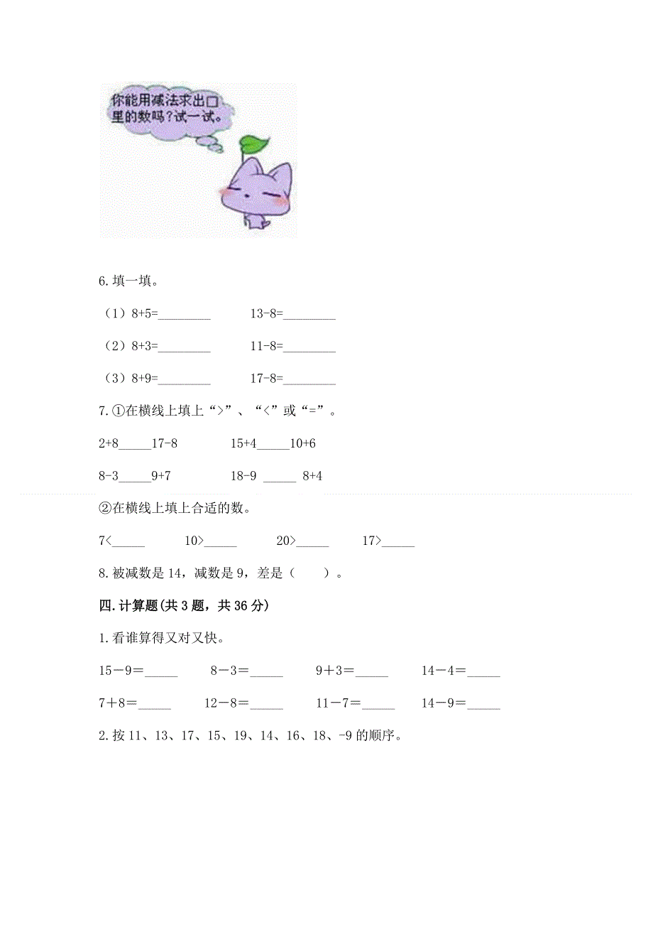 小学数学一年级《20以内的退位减法》练习题带答案（巩固）.docx_第3页