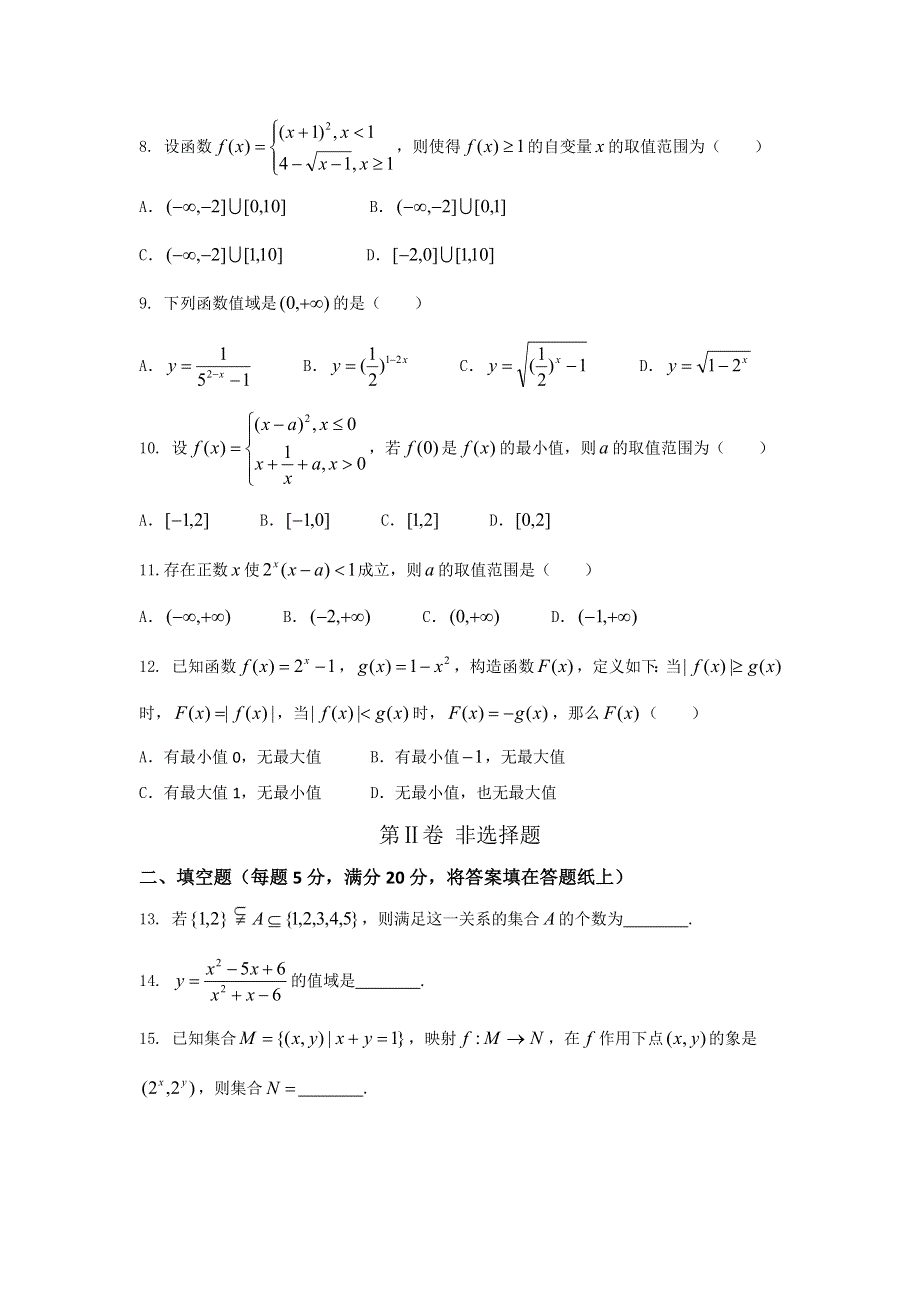 河北省武邑中学2017届高三上学期周考（8.7）数学（理）试题 WORD版含答案.doc_第2页