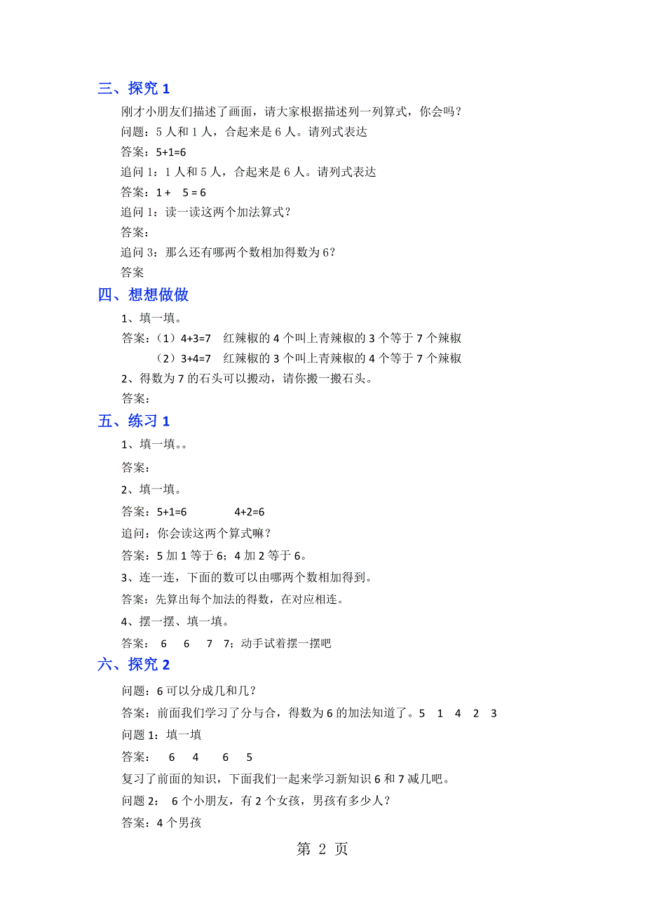 一年级上册数学教案10以内的加法和减法（2）_苏教版.doc_第2页