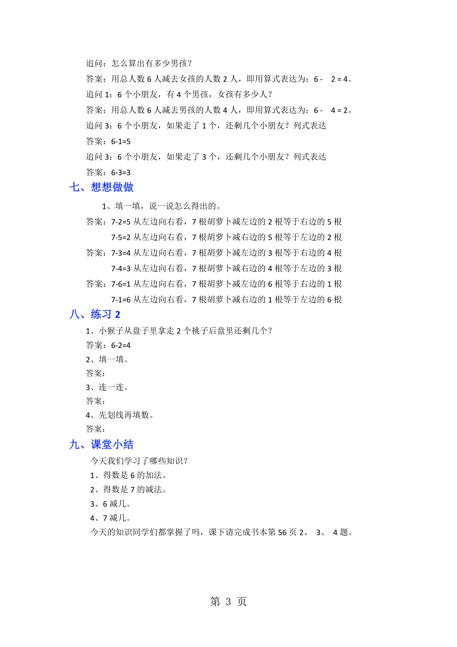 一年级上册数学教案10以内的加法和减法（2）_苏教版.doc_第3页