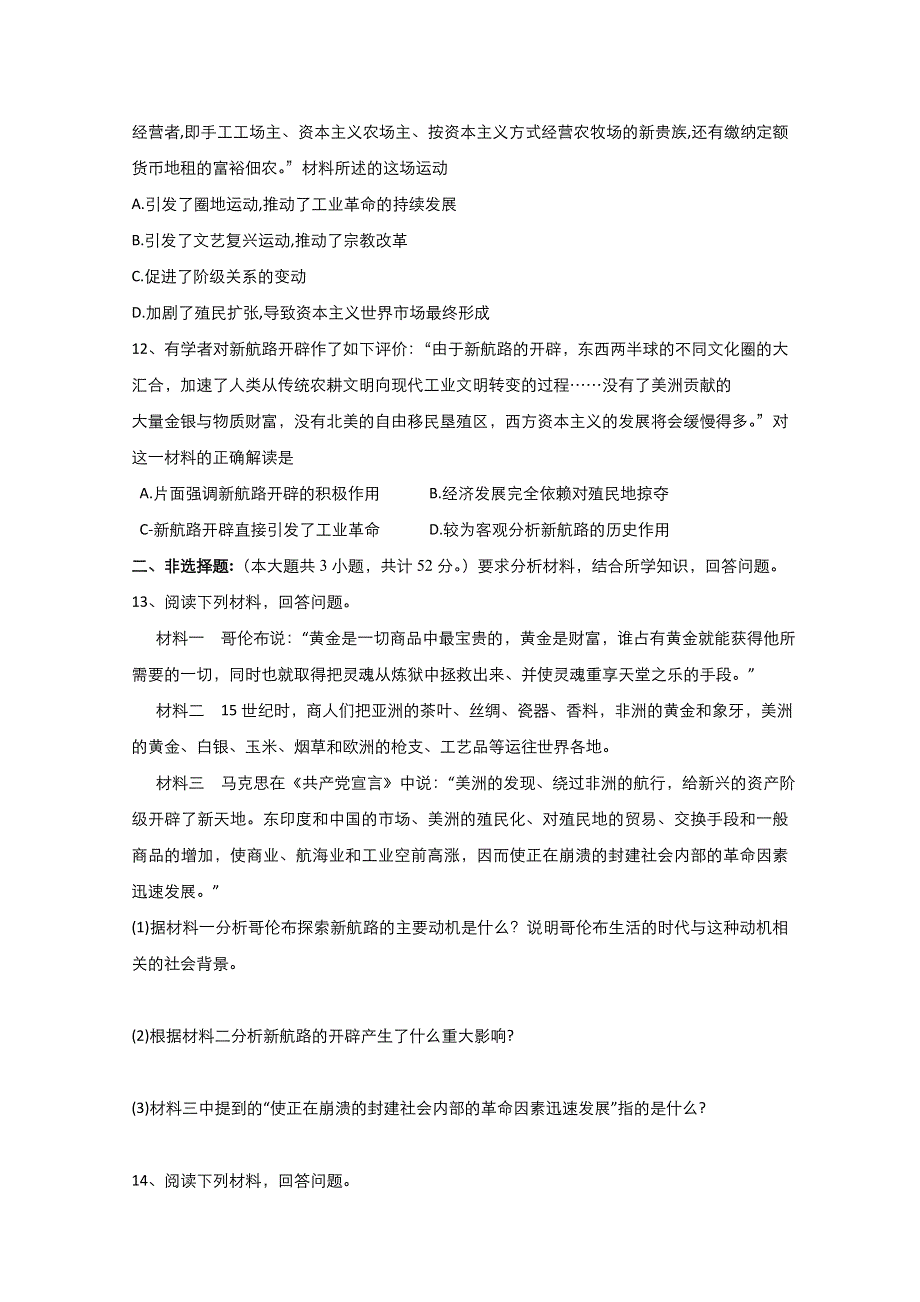 2021-2022学年高中历史人教版必修2作业：第二单元第5课新航路的开辟 3 WORD版含解析.doc_第3页