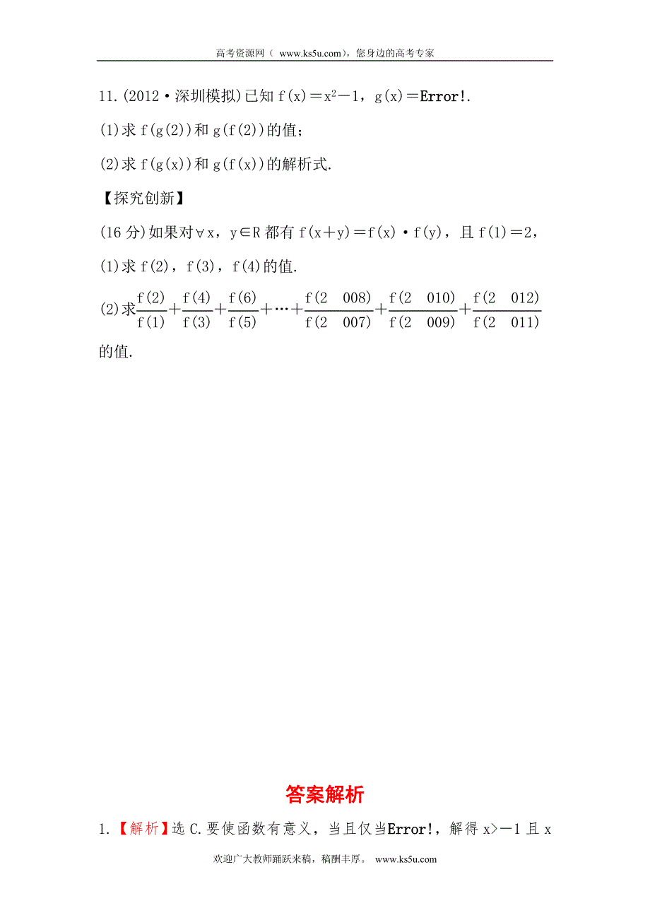 2013版高三新课标理科数学一轮复习课时提能演练 2.1 函数及其表示.doc_第3页