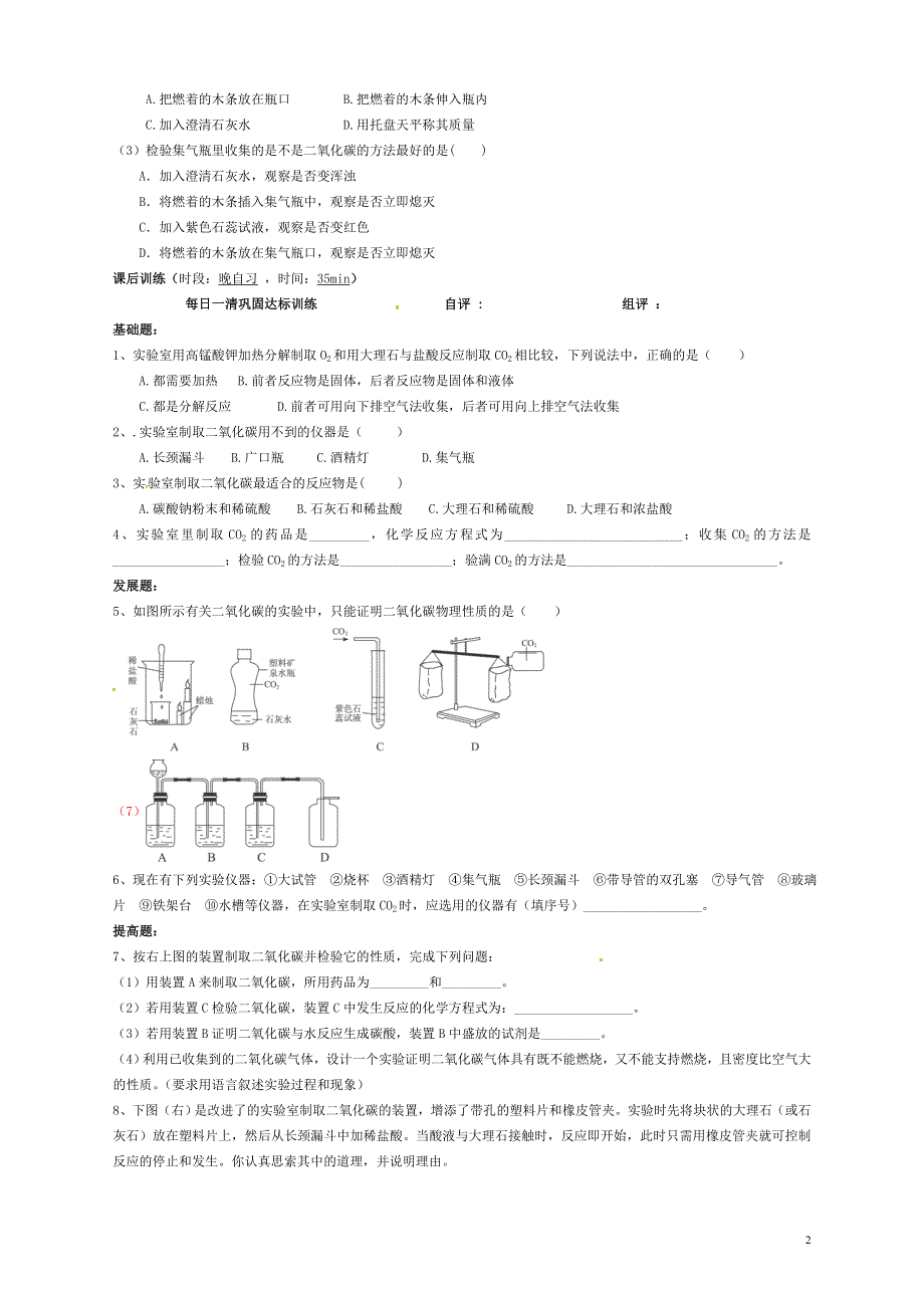 九年级化学上册6.2二氧化碳制取的研究学案1无答案新人教版.doc_第2页