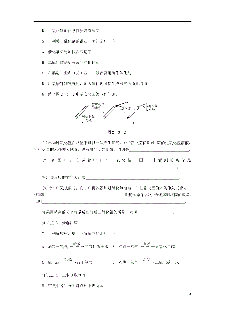 九年级化学上册2.3制取氧气第1课时实验室制取氧气的原理分解反应同步练习2新版新人教版20180824140.doc_第2页
