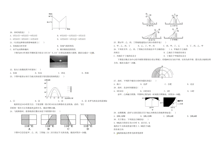 甘肃省敦煌中学2016届高三年级月考地理试题 WORD版无答案.doc_第3页