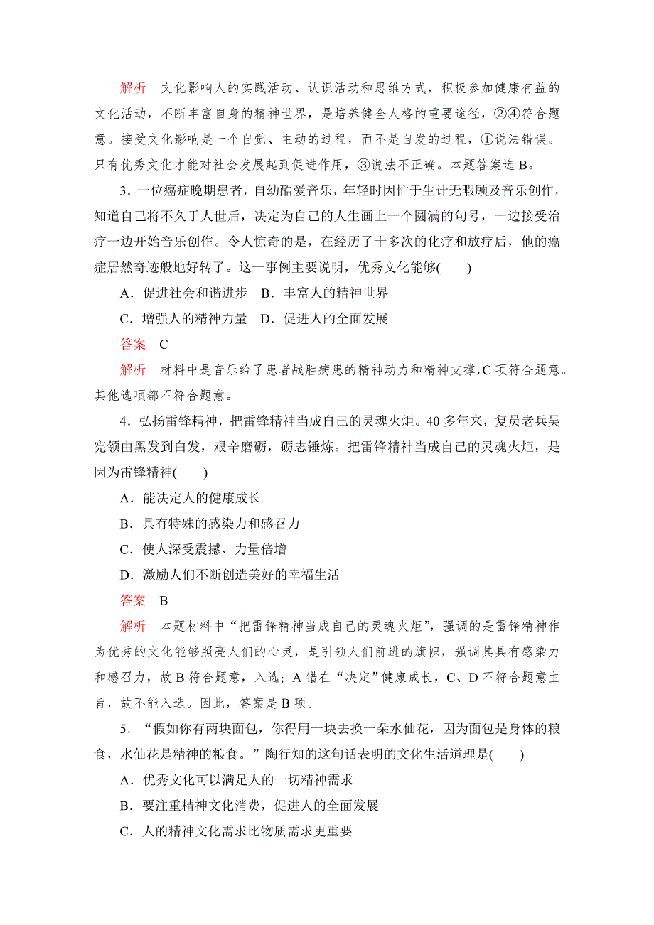 2019-2020学年高中政治人教版必修3作业与测评：1-2-2文化塑造人生 WORD版含解析.doc_第2页