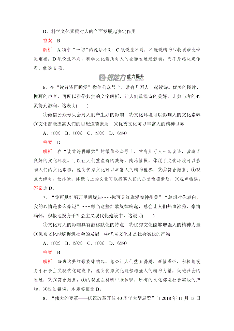 2019-2020学年高中政治人教版必修3作业与测评：1-2-2文化塑造人生 WORD版含解析.doc_第3页