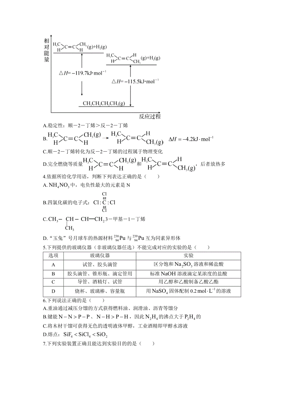 湖北省武汉市新高考联合体2021-2022学年高二下学期期末联考化学试题 WORD版 含答案.docx_第2页