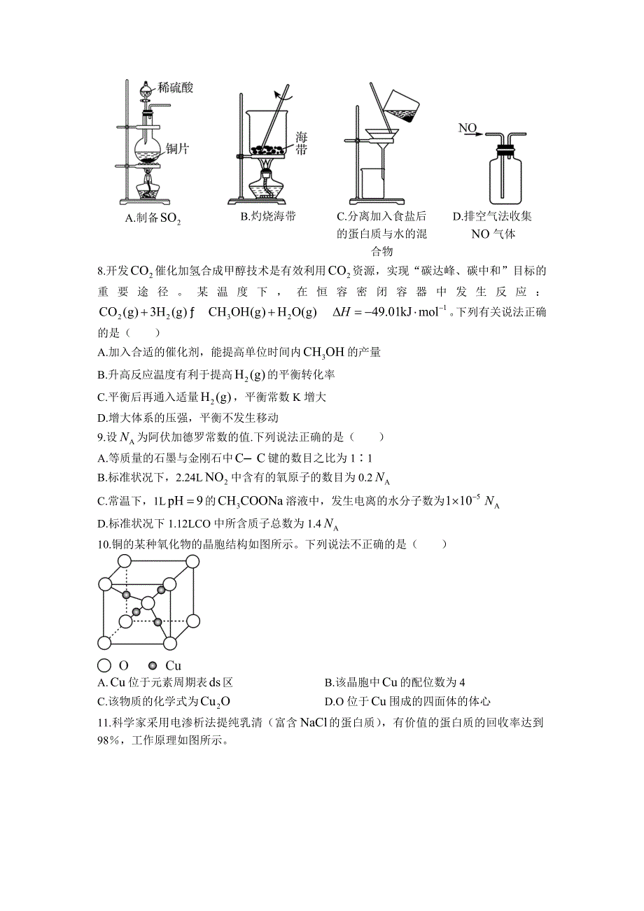 湖北省武汉市新高考联合体2021-2022学年高二下学期期末联考化学试题 WORD版 含答案.docx_第3页