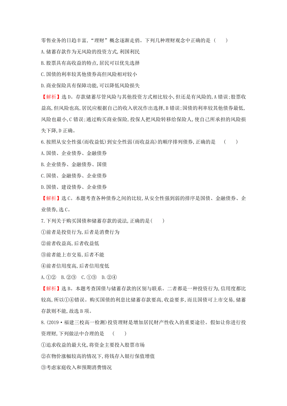 2020-2021学年高中政治 第二单元 生产劳动与经营 第六课 第二框 股票、债券和保险课时分层作业（含解析）新人教版必修1.doc_第3页