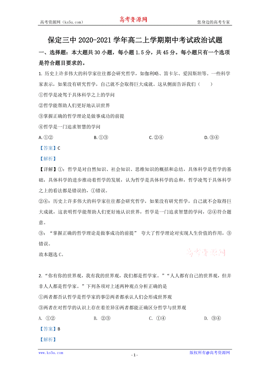 《解析》河北省保定市三中2020-2021学年高二上学期期中考试政治试题 WORD版含解析.doc_第1页