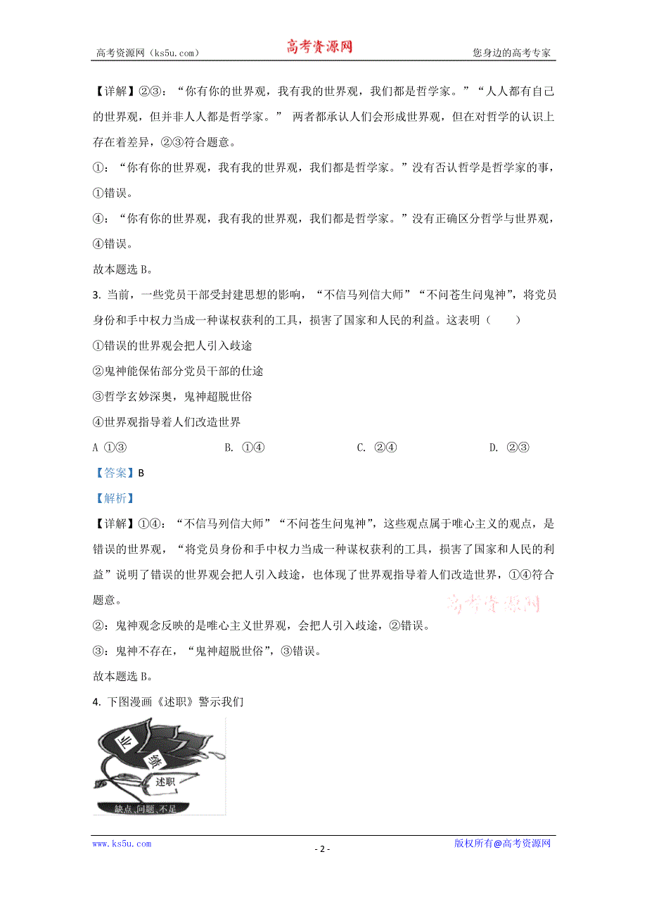 《解析》河北省保定市三中2020-2021学年高二上学期期中考试政治试题 WORD版含解析.doc_第2页