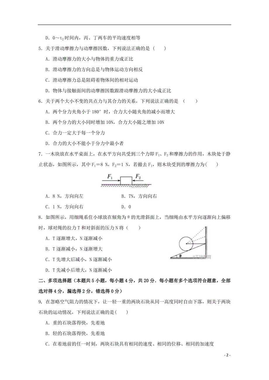 江苏省南通市盐城市六校2017_2018学年高一物理上学期期中联考试题.doc_第2页