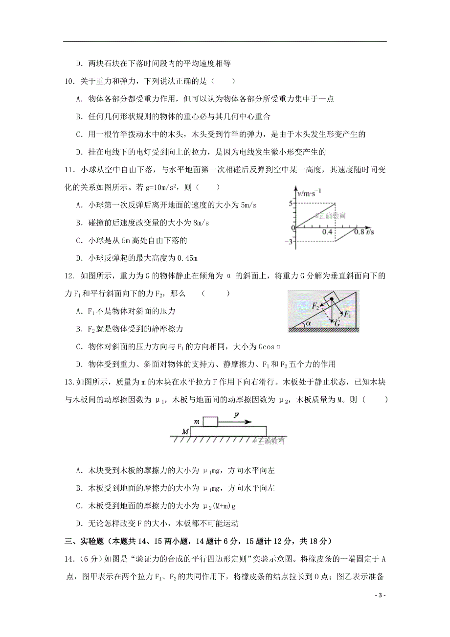 江苏省南通市盐城市六校2017_2018学年高一物理上学期期中联考试题.doc_第3页