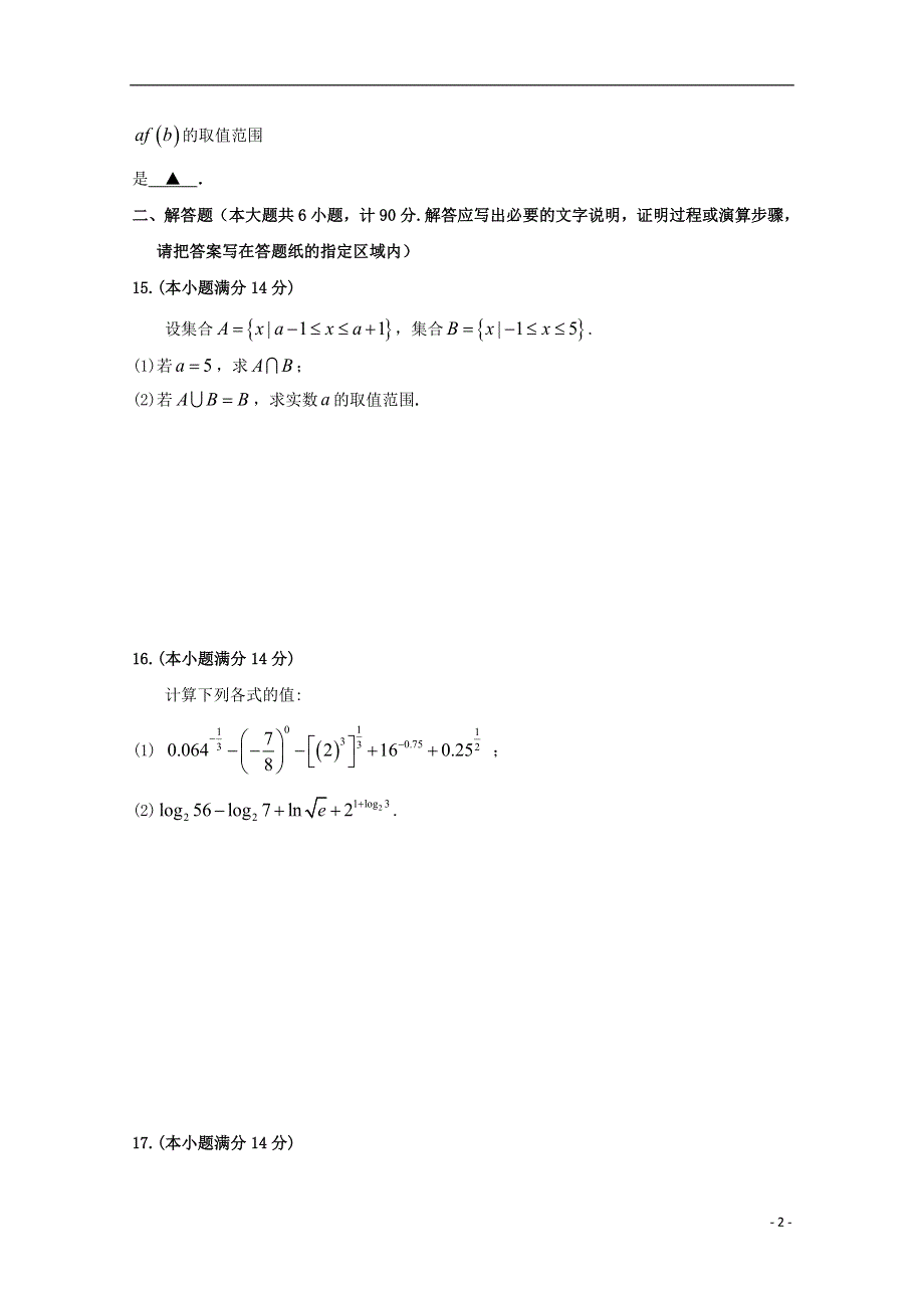 江苏省南通市盐城市六校2017_2018学年高一数学上学期期中联考试题.doc_第2页